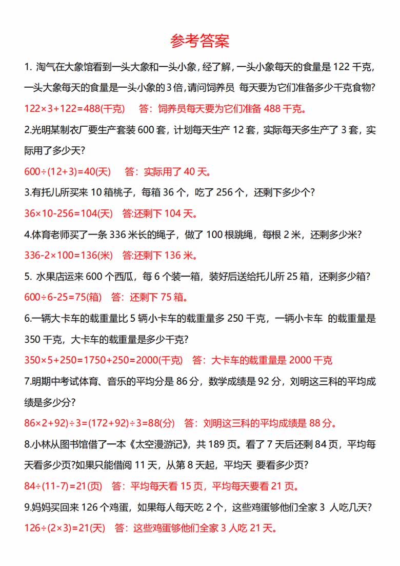 三年级下册数学应用题思维训练每日一练-副本_12 副本.jpg