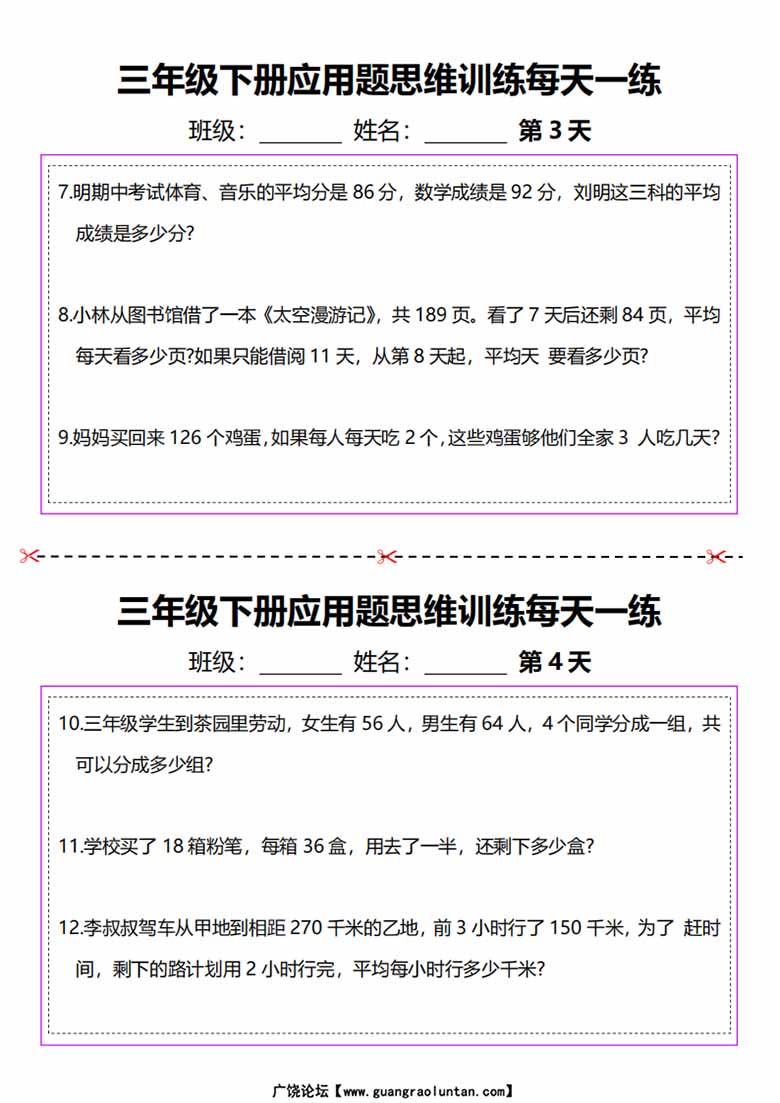 三年级下册数学应用题思维训练每日一练-副本_01 副本.jpg