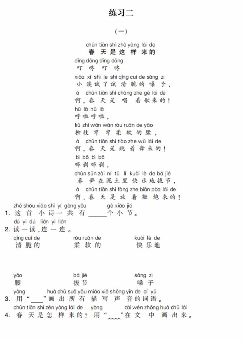 一年级下册语文阅读专项集训（注音版）-副本_02 副本.jpg