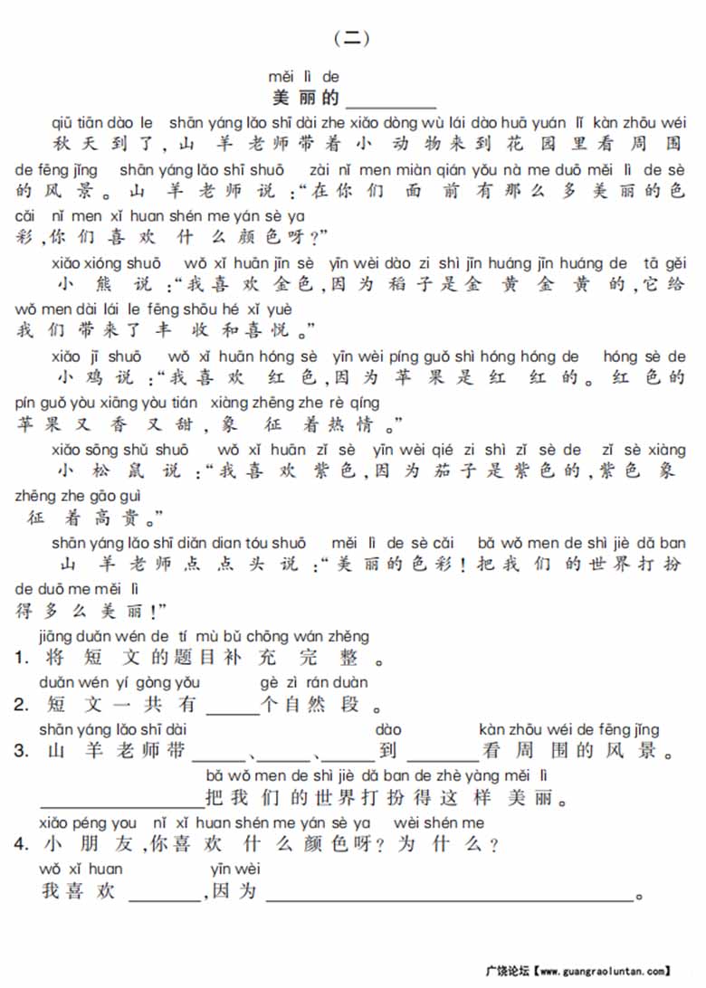 一年级下册语文阅读专项集训（注音版）-副本_03 副本.jpg