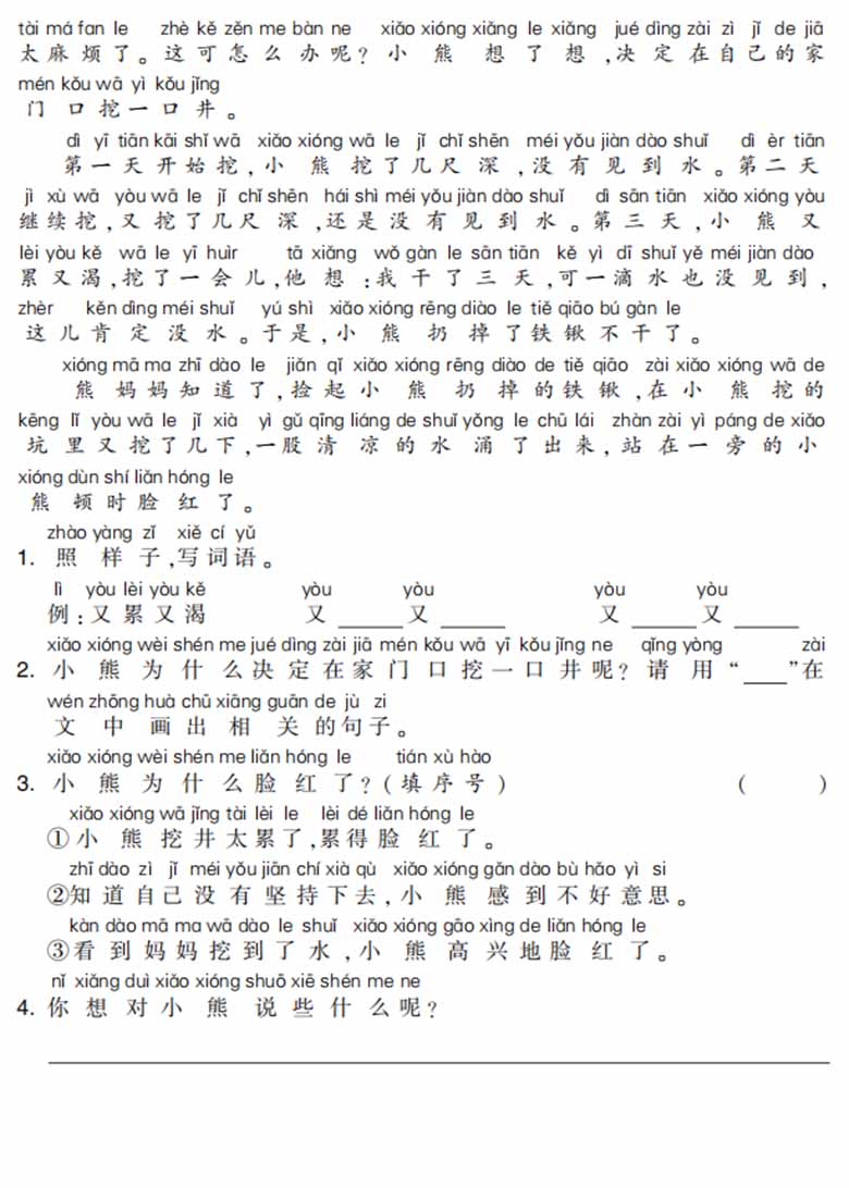 一年级下册语文阅读专项集训（注音版）-副本_05 副本.jpg