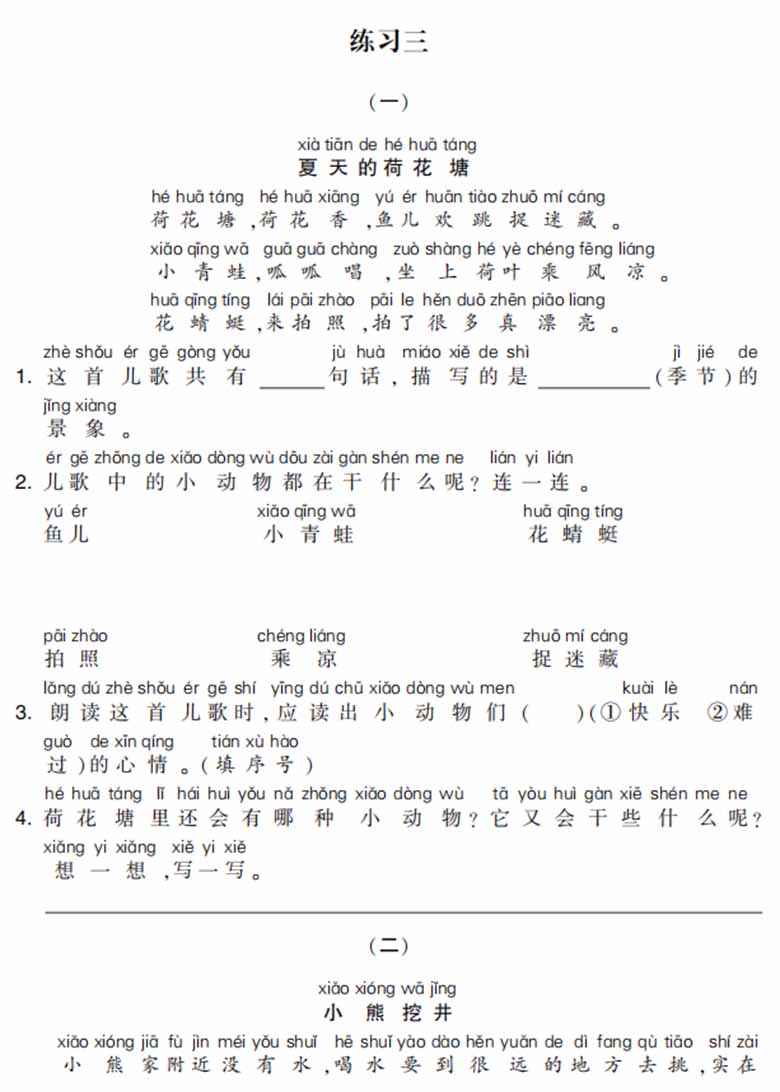 一年级下册语文阅读专项集训（注音版）-副本_04 副本.jpg