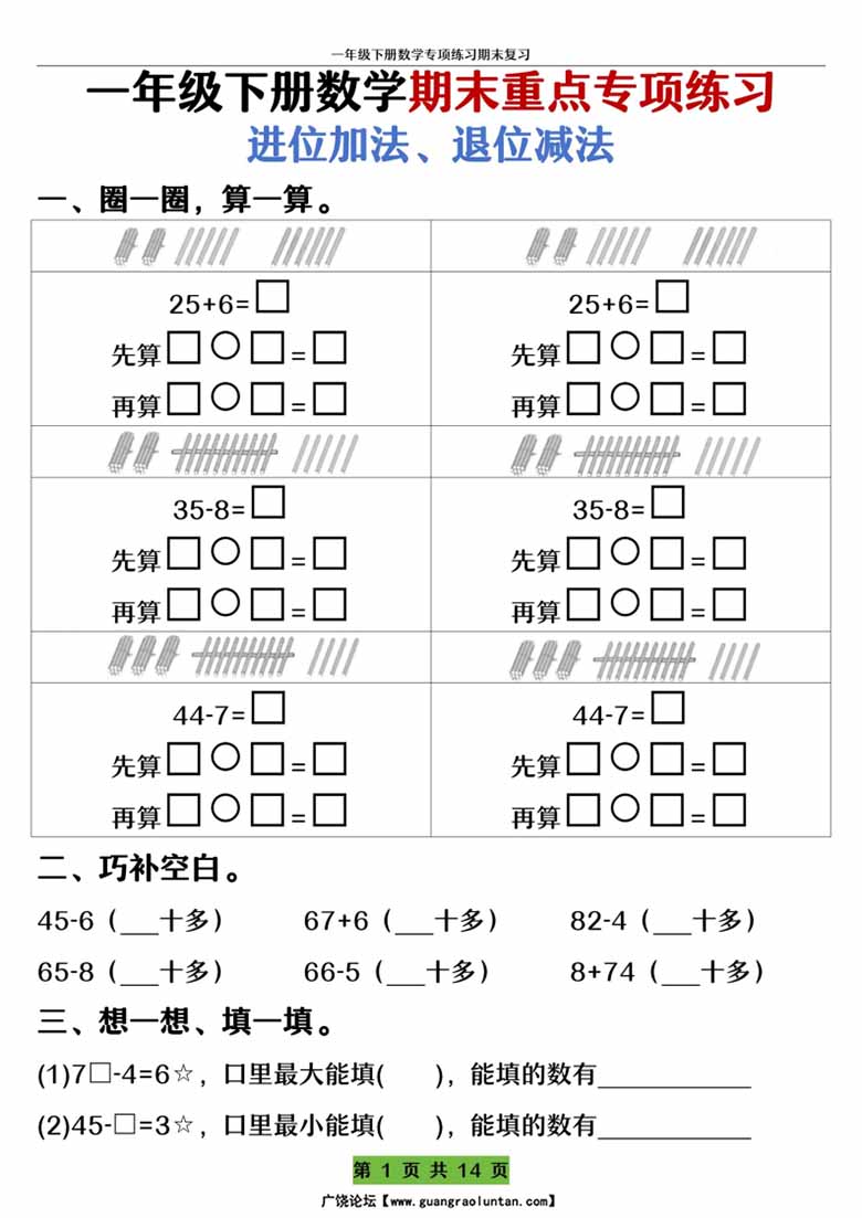一年级下册数学期末重点专项练习 进位加法、退位减法-副本_00 副本.jpg