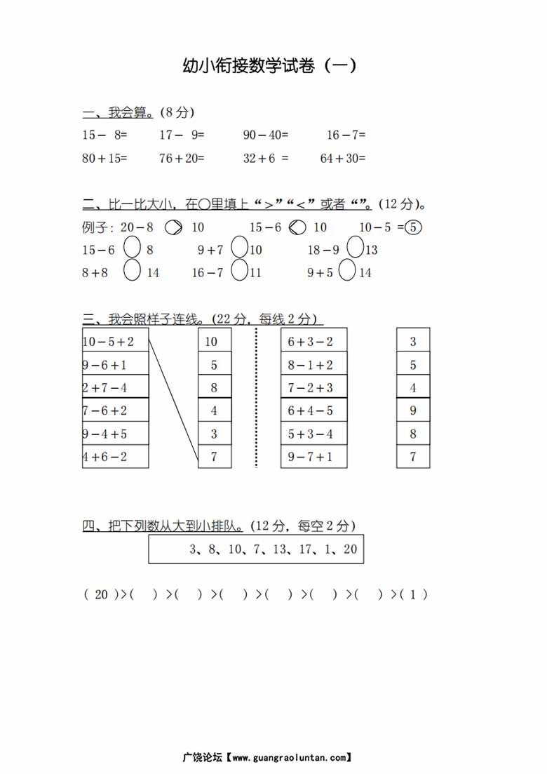 幼小衔接数学试卷三十七套-副本_00 副本.jpg