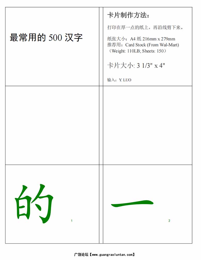 500常用汉字字卡-副本_00 副本.jpg