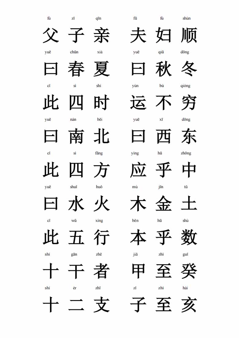 大字拼音版三字经-副本_03 副本.jpg