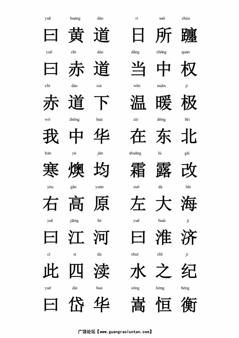 大字拼音版三字经-副本_04 副本.jpg