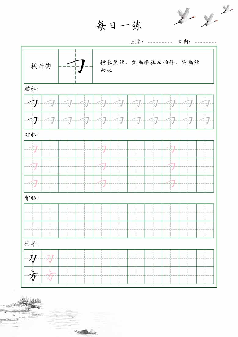 35个基本笔画配套练习-每日一练-副本_16 副本.jpg