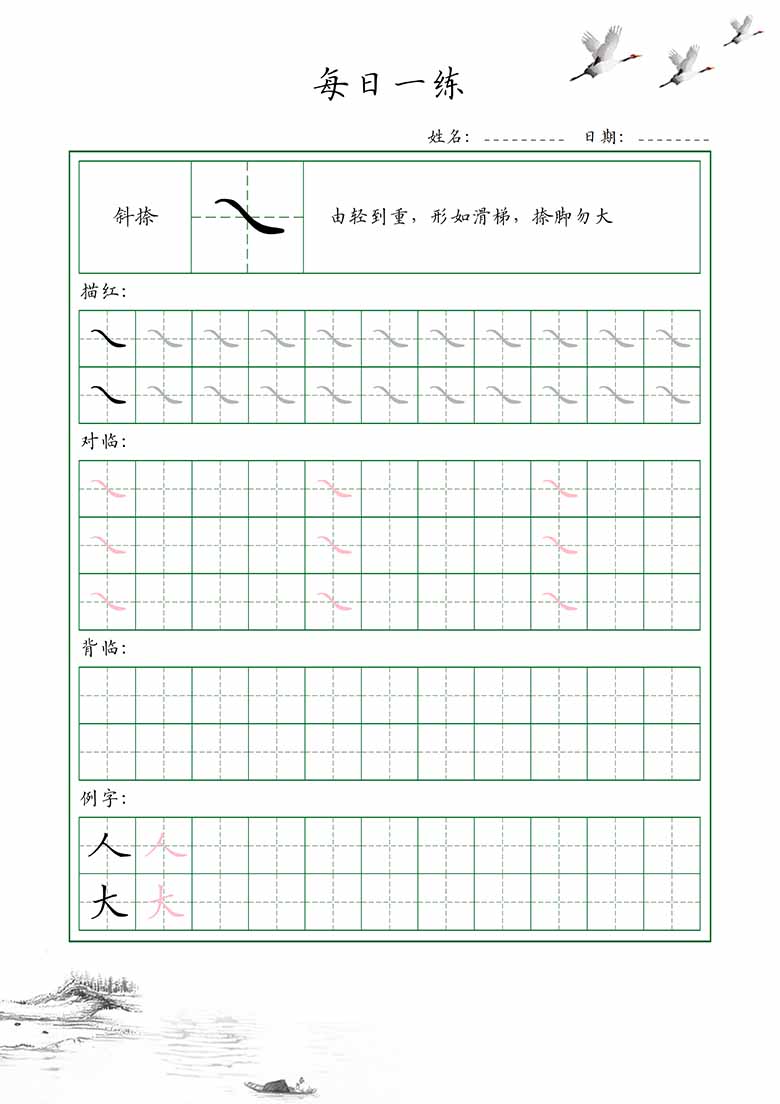 35个基本笔画配套练习-每日一练-副本_07 副本.jpg
