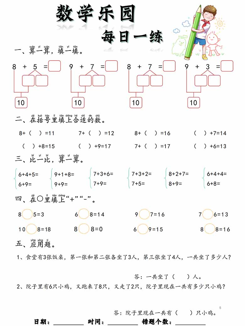 数学乐园每日一练完整版-副本_04 副本.jpg