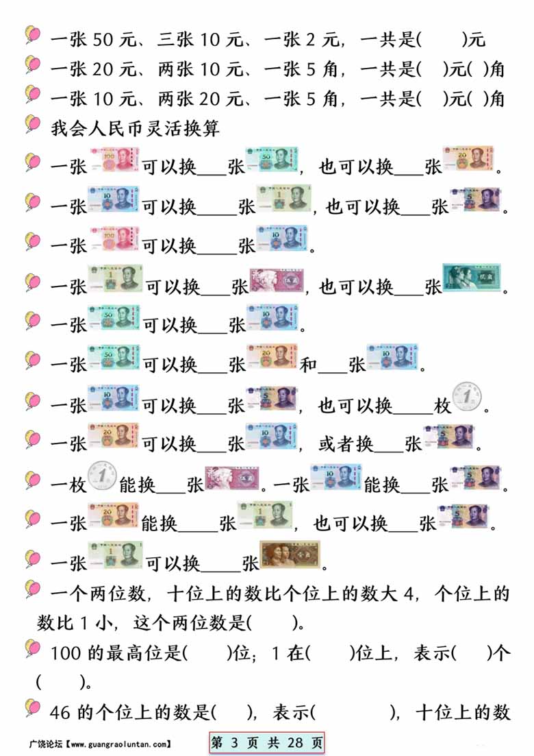 一年级下册数学易混易错专项提升练习-副本_02 副本.jpg