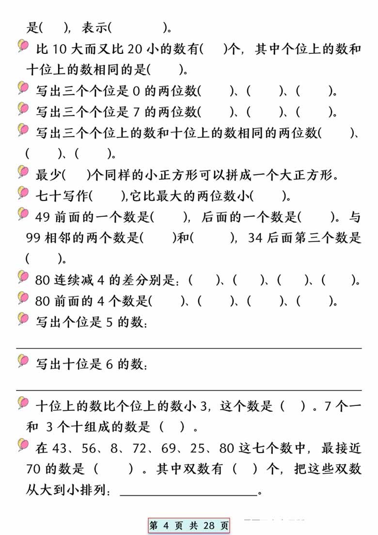 一年级下册数学易混易错专项提升练习-副本_03 副本.jpg