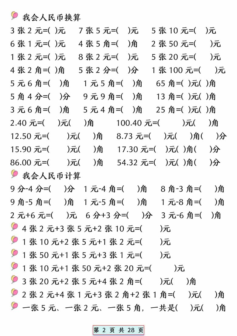 一年级下册数学易混易错专项提升练习-副本_01 副本.jpg