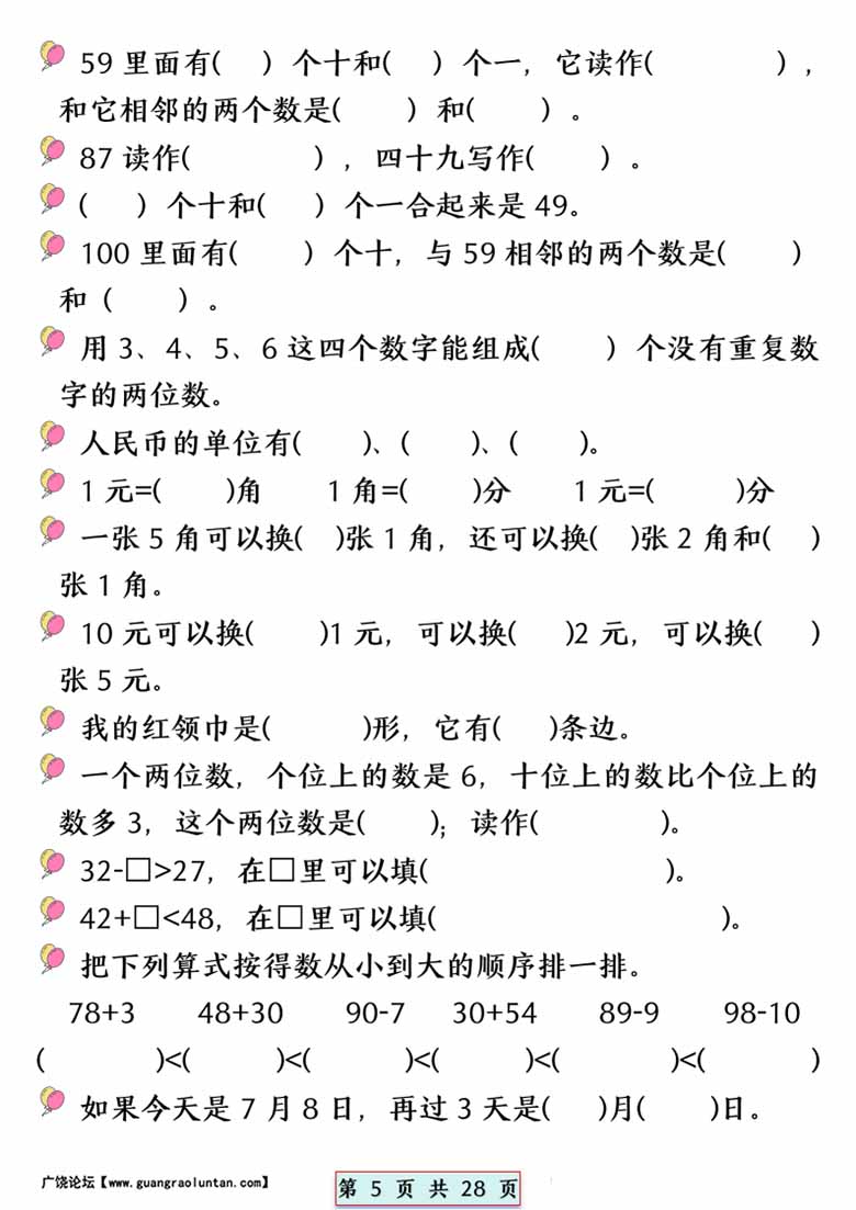 一年级下册数学易混易错专项提升练习-副本_04 副本.jpg