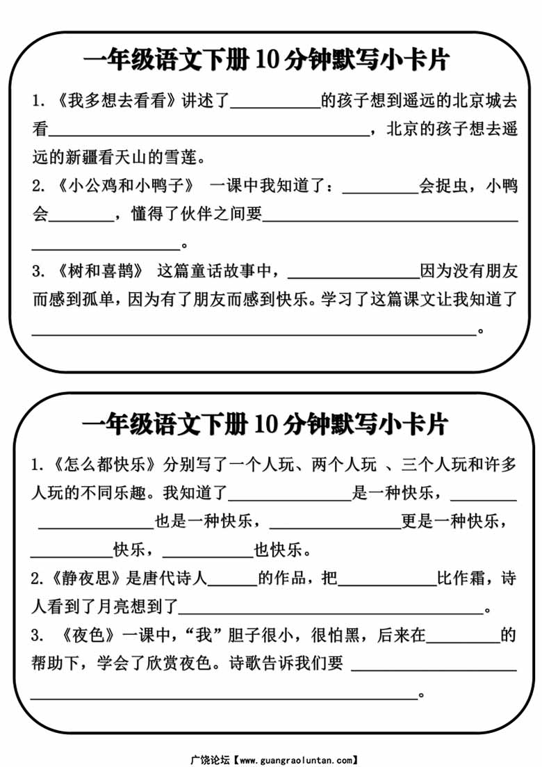 一年级语文下册课文内容10分钟默写小卡片-副本_01 副本.jpg