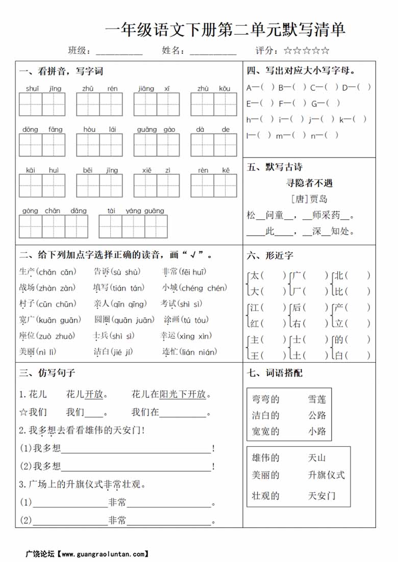 一年级语文下册1-8单元默写清单-副本_01 副本.jpg