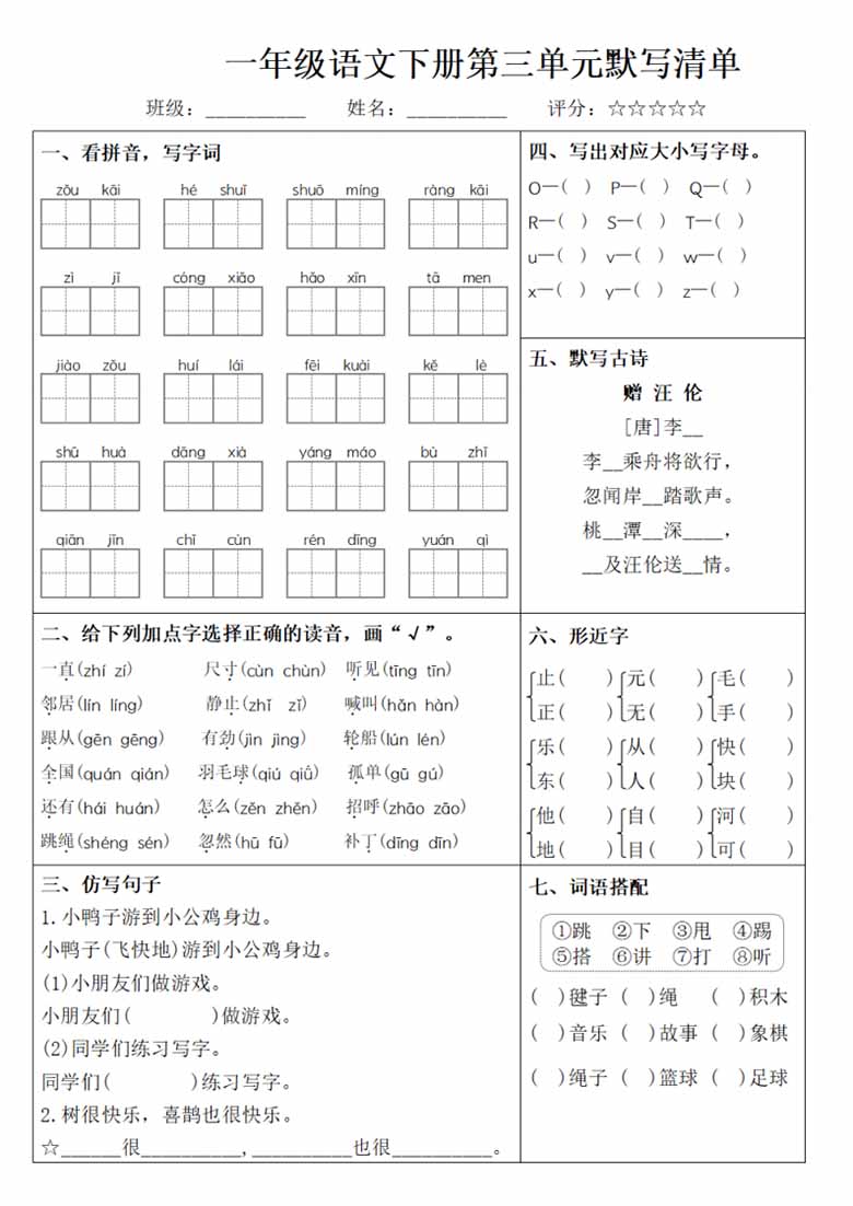 一年级语文下册1-8单元默写清单-副本_02 副本.jpg