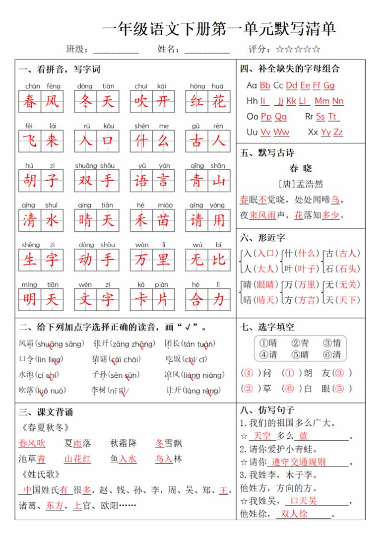 一年级语文下册1-8单元默写清单-副本_08 副本.jpg