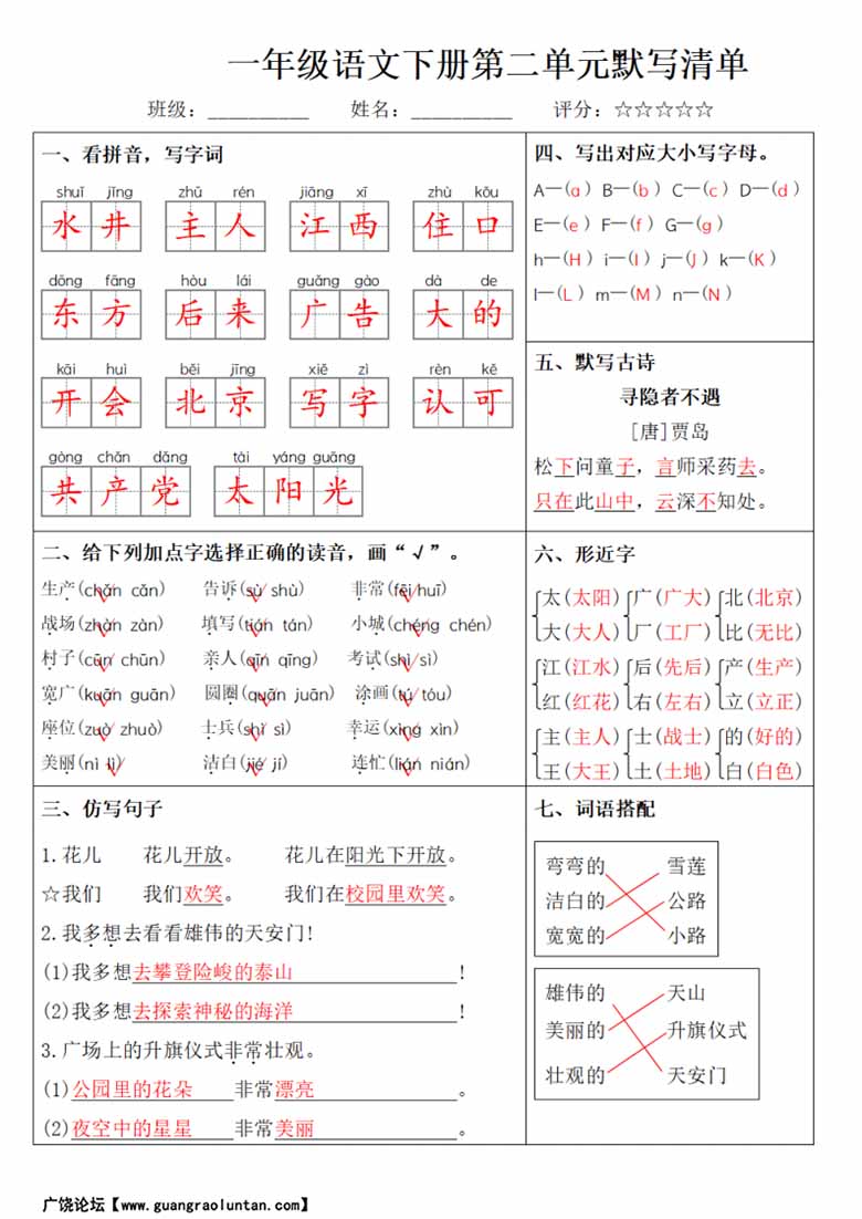 一年级语文下册1-8单元默写清单-副本_09 副本.jpg