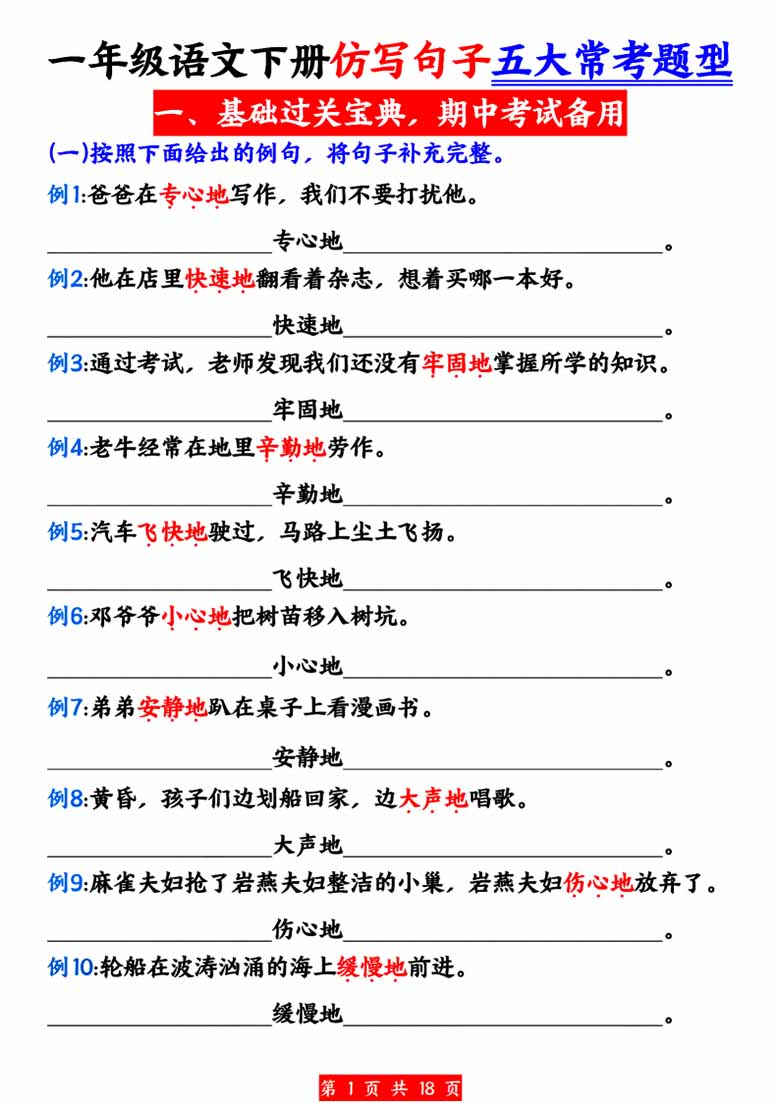一年级语文下册仿写句子五大常考题型-副本_00 副本.jpg
