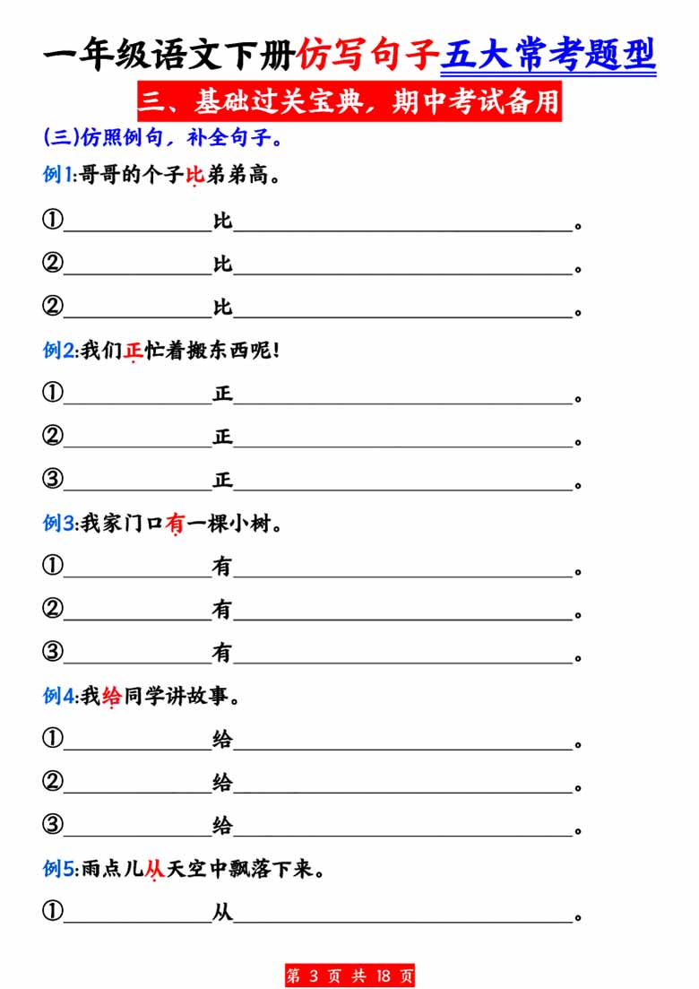一年级语文下册仿写句子五大常考题型-副本_02 副本.jpg
