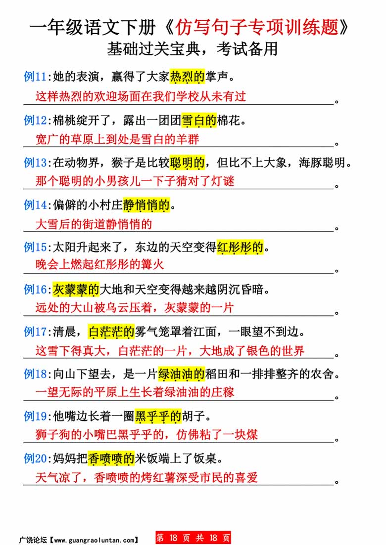 一年级语文下册仿写句子五大常考题型-副本_17 副本.jpg