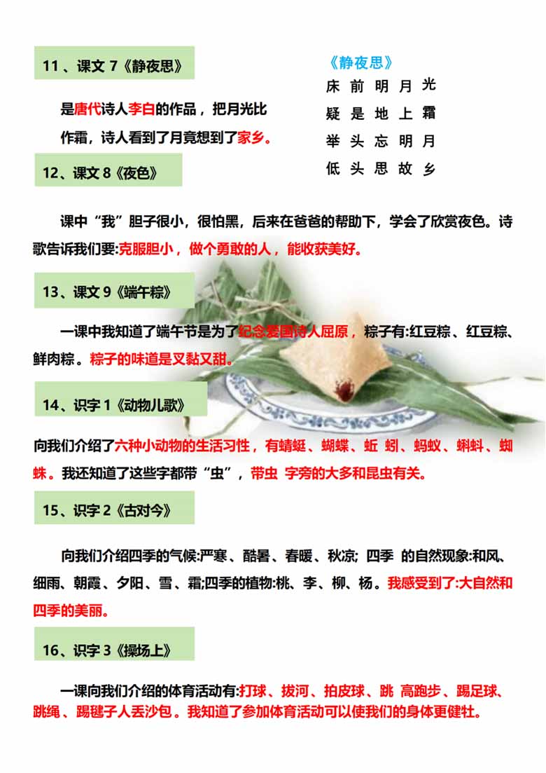 一年级语文下册全册知识点总结-副本_02 副本.jpg