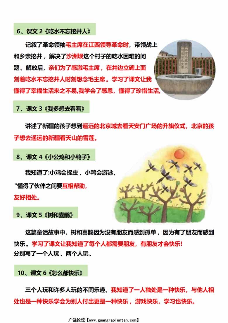 一年级语文下册全册知识点总结-副本_01 副本.jpg