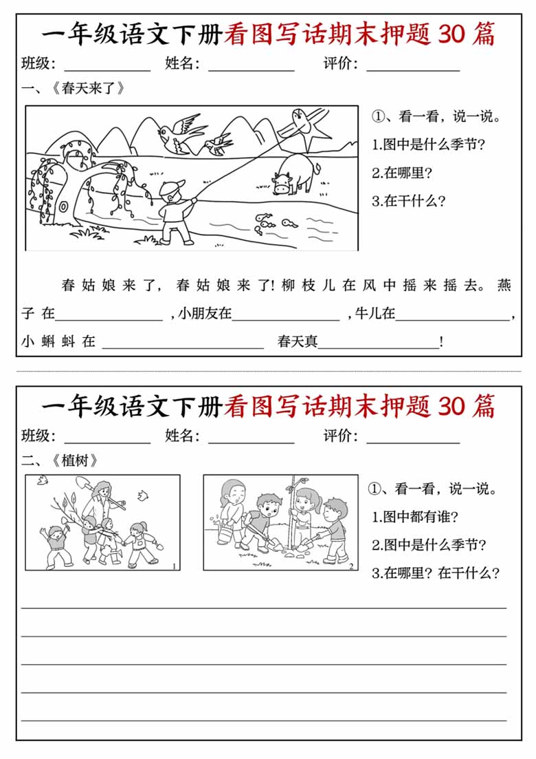 一年级语文下册看图写话期末押题30篇（含范文）-副本_00 副本.jpg