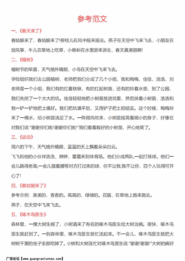 一年级语文下册看图写话期末押题30篇（含范文）-副本_15 副本.jpg