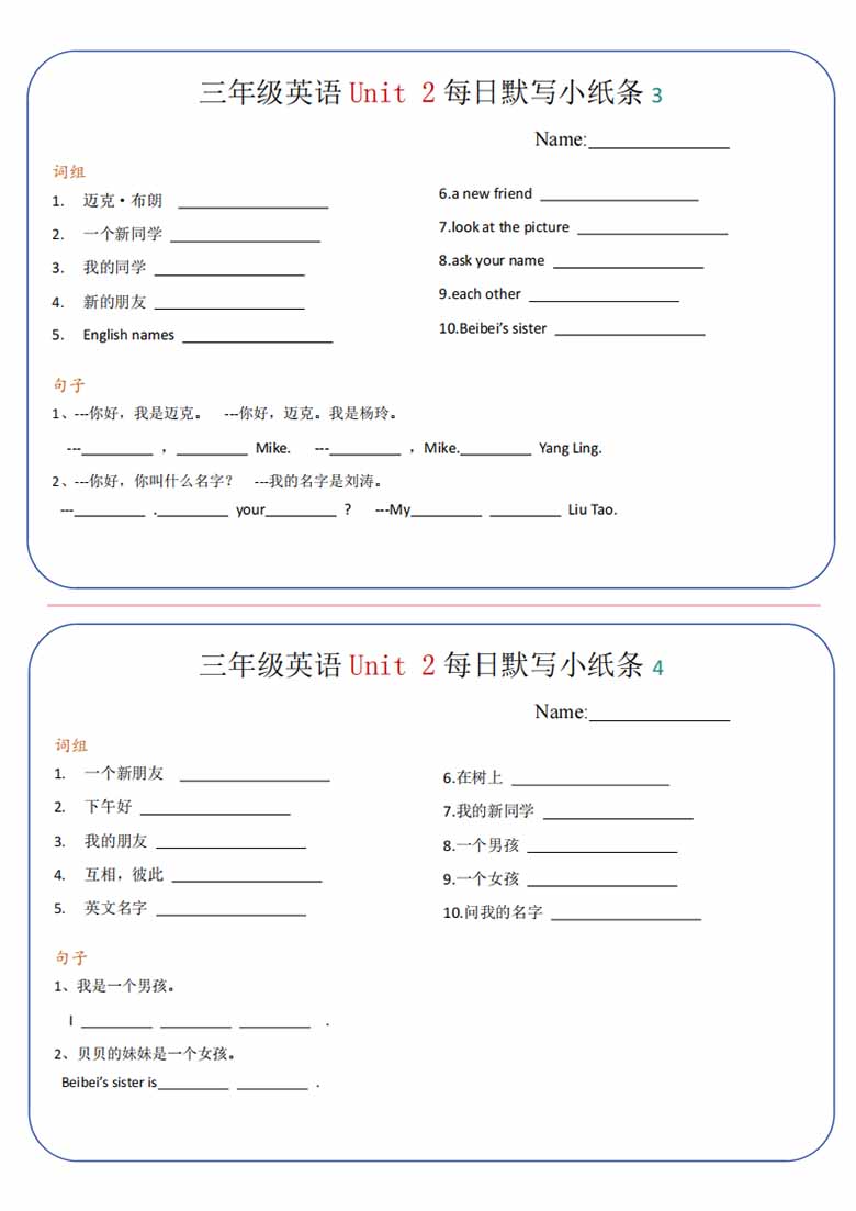 三年级上册单元每日默写小纸条-副本_04 副本.jpg