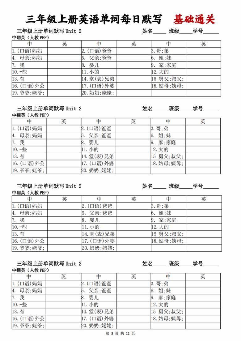 三年级上册英语单词每日默写  基础通关（含答案）-副本_02 副本.jpg