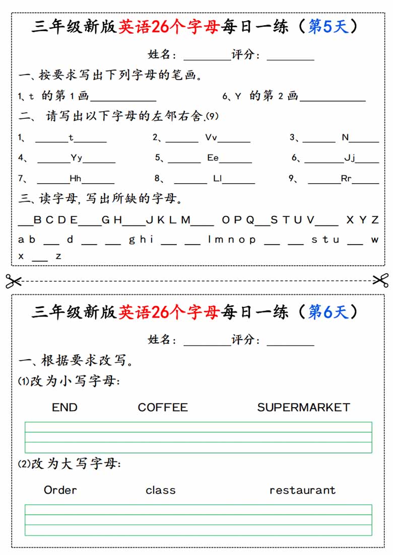 三年级英语26个字母每日一练（无答案）-副本_02 副本.jpg