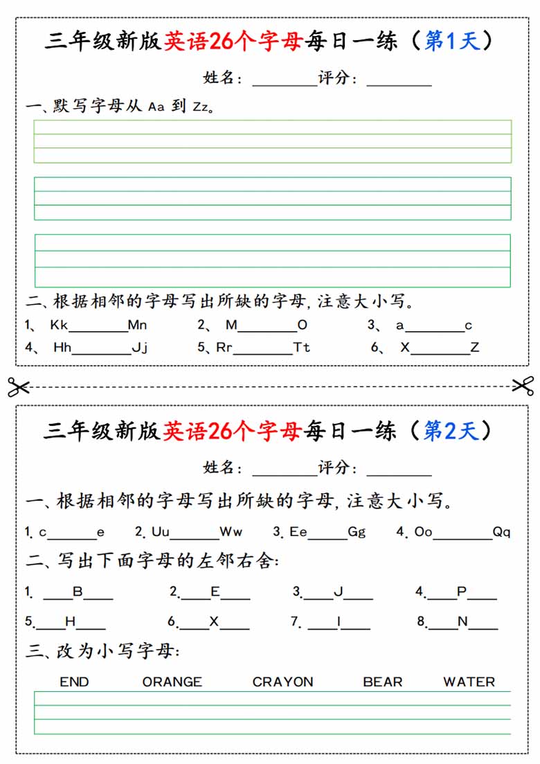 三年级英语26个字母每日一练（无答案）-副本_00 副本.jpg