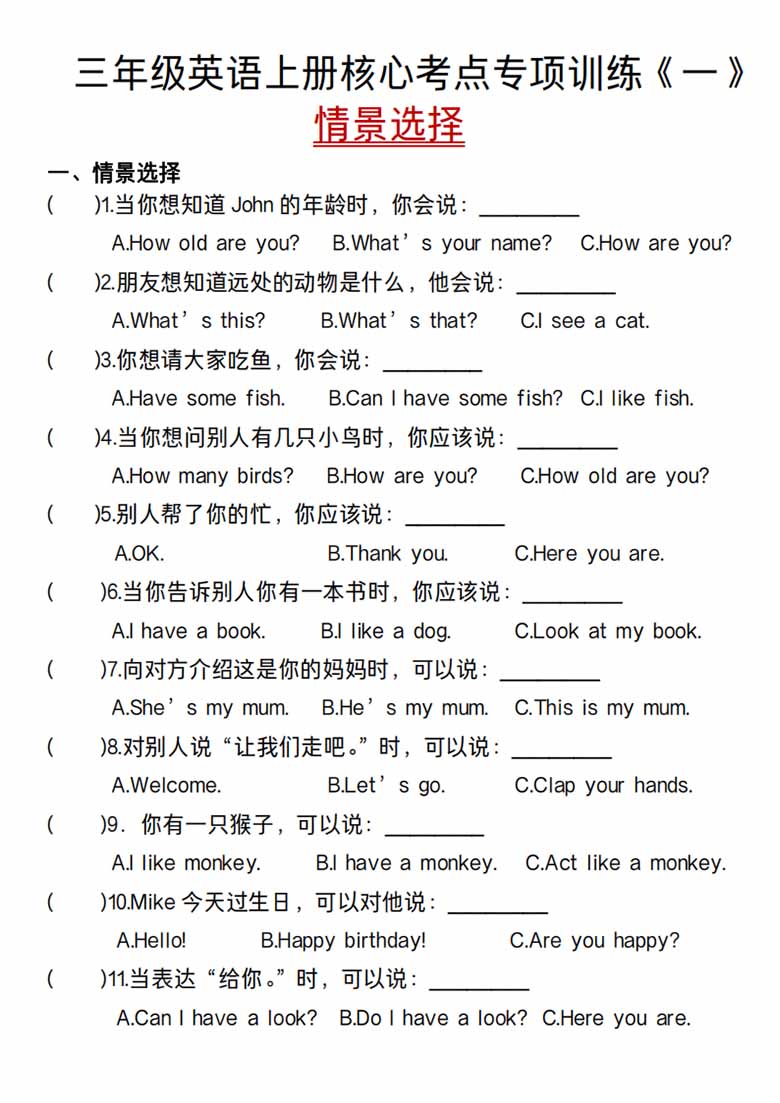 三年级英语上册核心考点专项训练《一》情景选择人教PEP-副本_00 副本.jpg