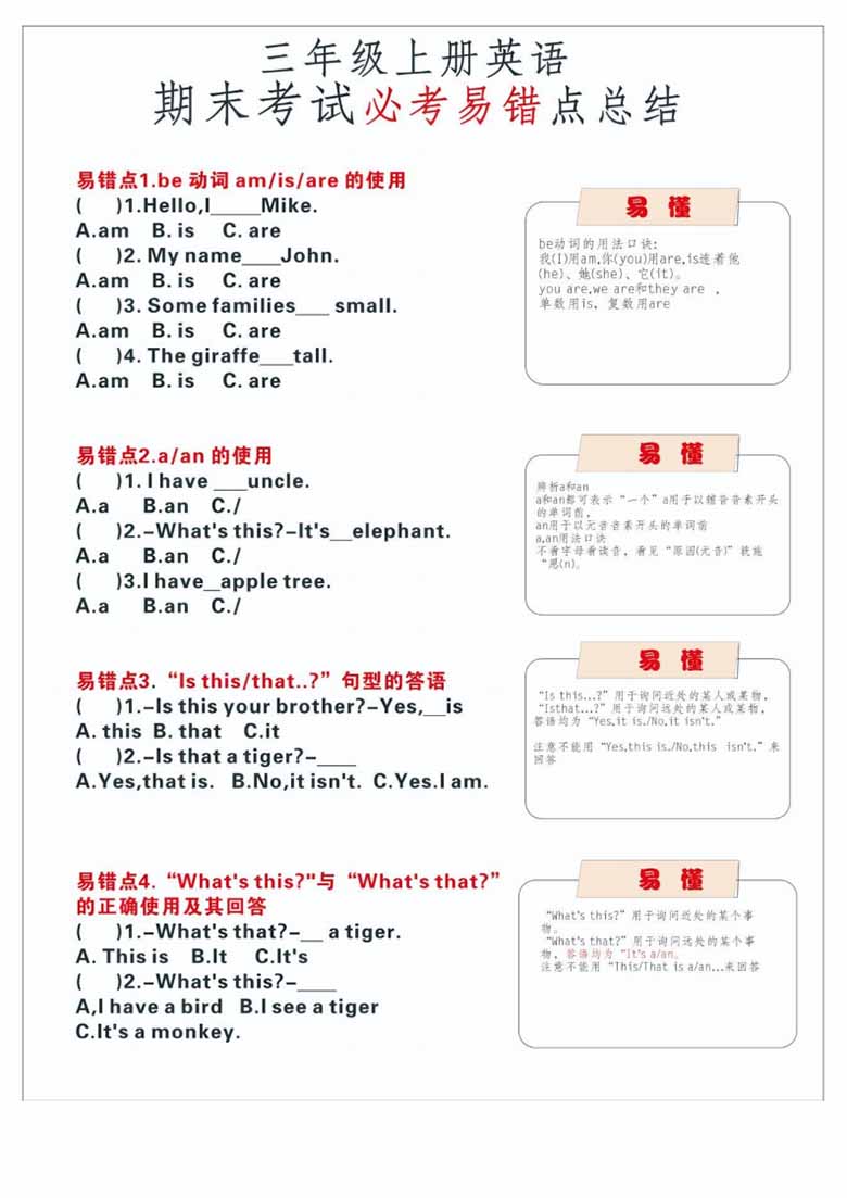 三年级英语上册易错题总结（含答案）-副本_00 副本.jpg