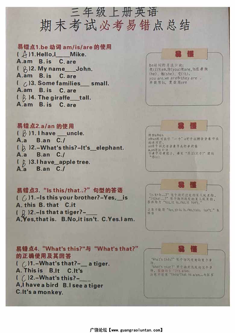 三年级英语上册易错题总结（含答案）-副本_05 副本.jpg