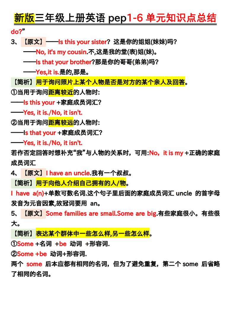 三上PEP英语 1-6单元知识点汇总-副本_02 副本.jpg