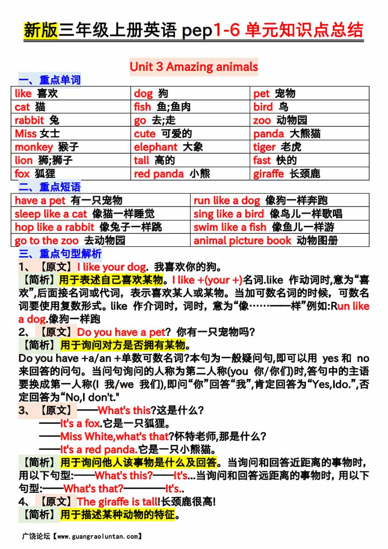 三上PEP英语 1-6单元知识点汇总-副本_03 副本.jpg