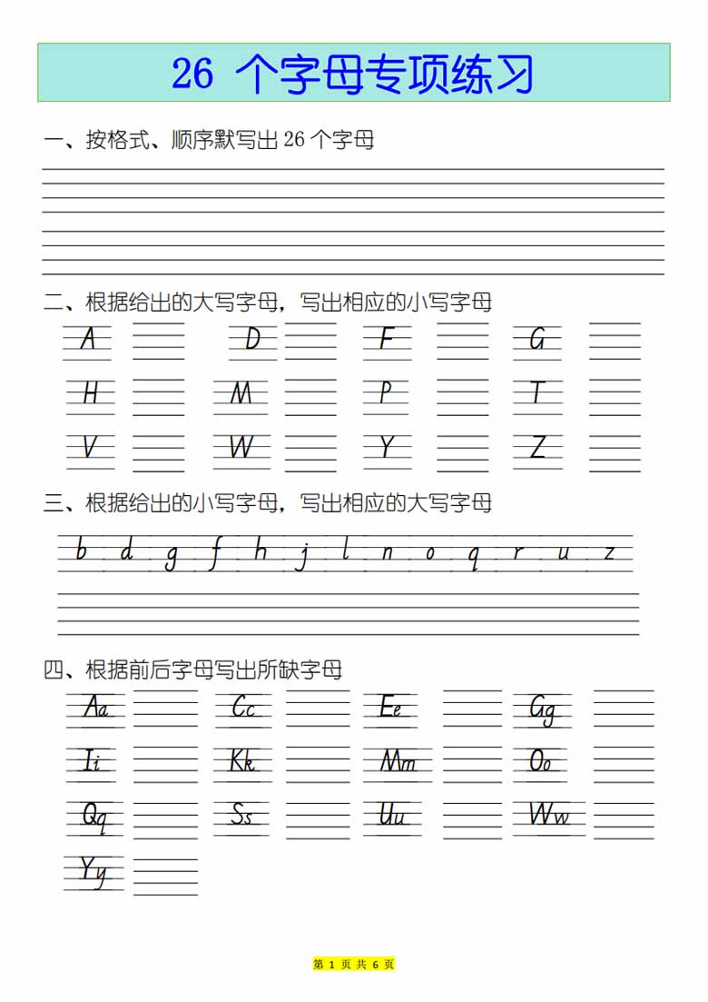 三上26个英文字母专项练习题（无答案）-副本_00 副本.jpg