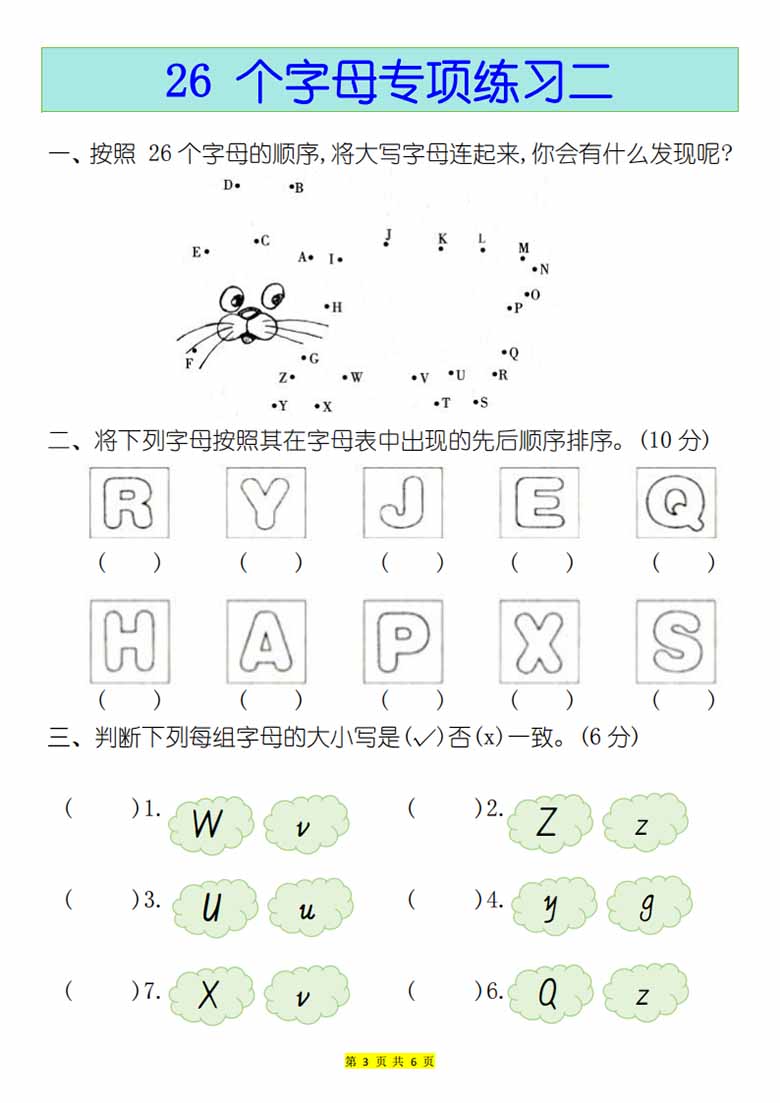 三上26个英文字母专项练习题（无答案）-副本_02 副本.jpg