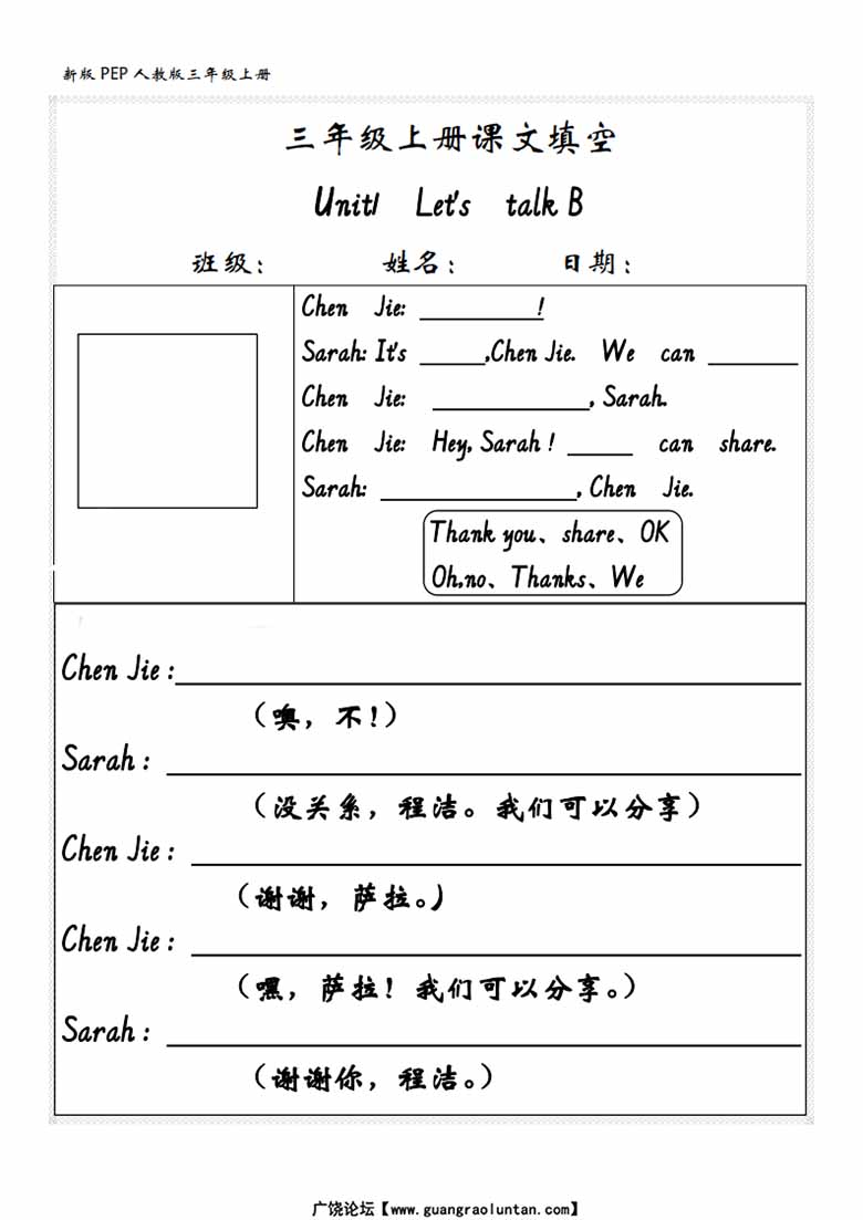 三上PEP英语 课文内容填空（新版）-副本_01 副本.jpg