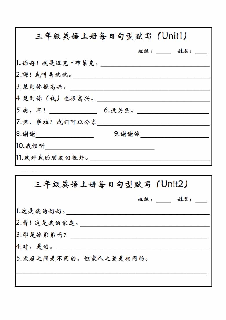 三上PEP英语 每日句型默写（新版）-副本_00 副本.jpg