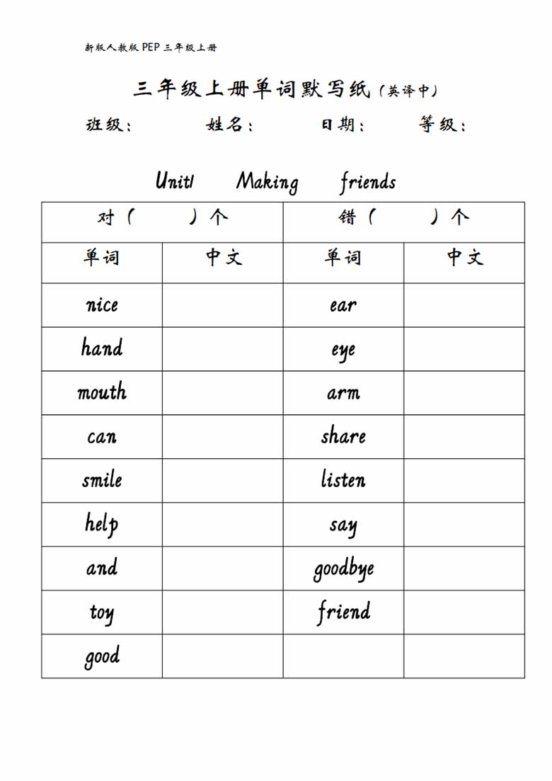 三上单词默写纸（英译中）-副本_00 副本.jpg