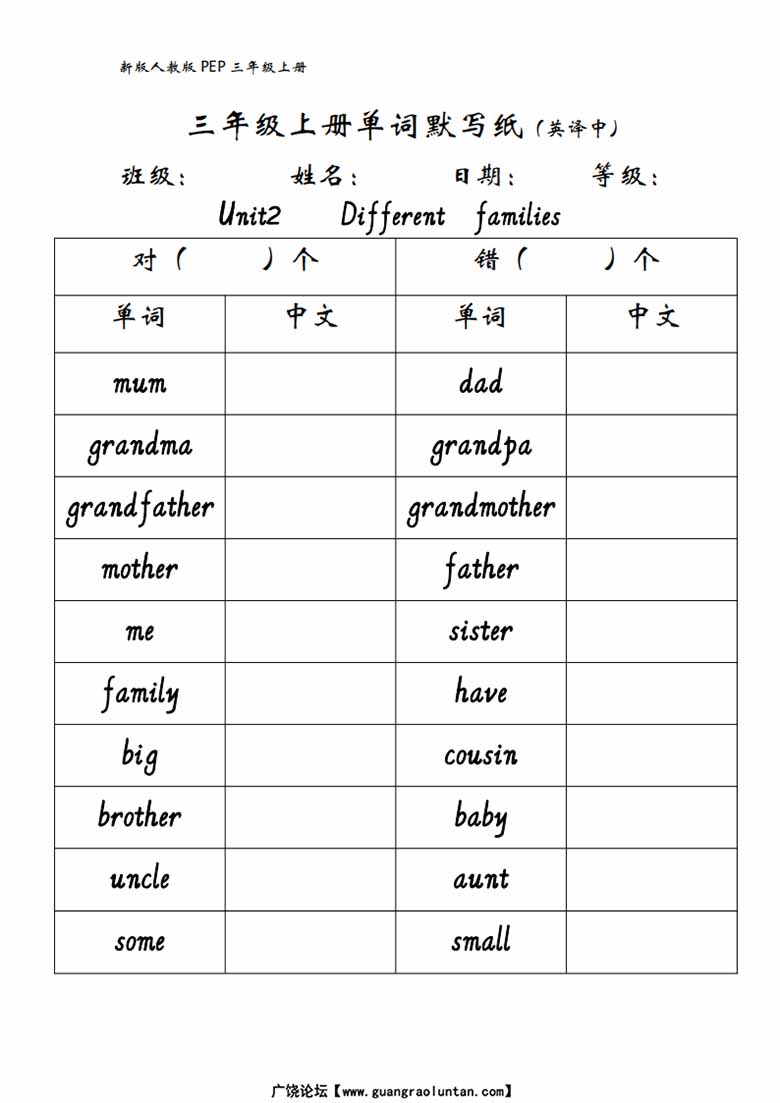 三上单词默写纸（英译中）-副本_01 副本.jpg
