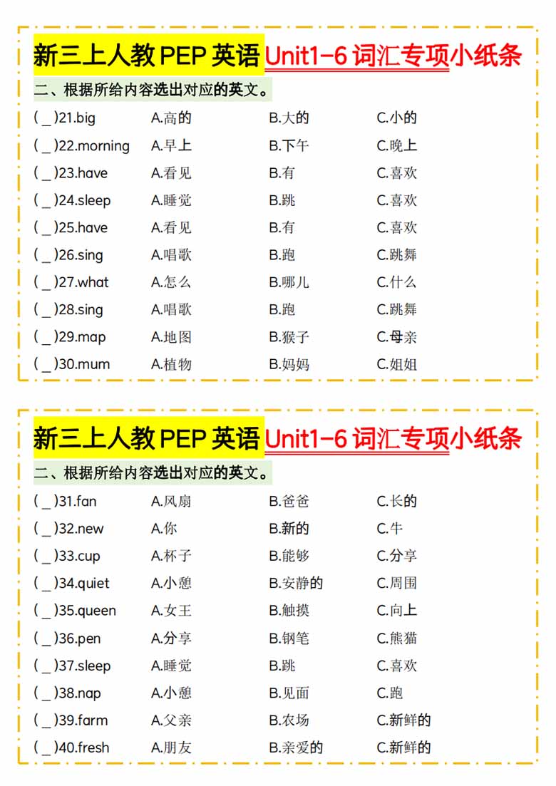 三上人教PEP英语U1-U6词汇专项（含答案）-副本_04 副本.jpg