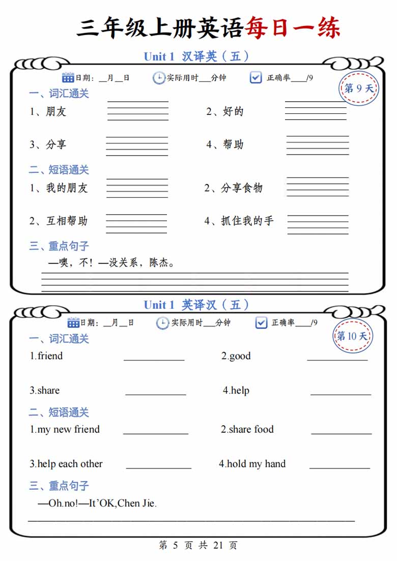 三上人教英语每日一练（无答案）-副本_04 副本.jpg
