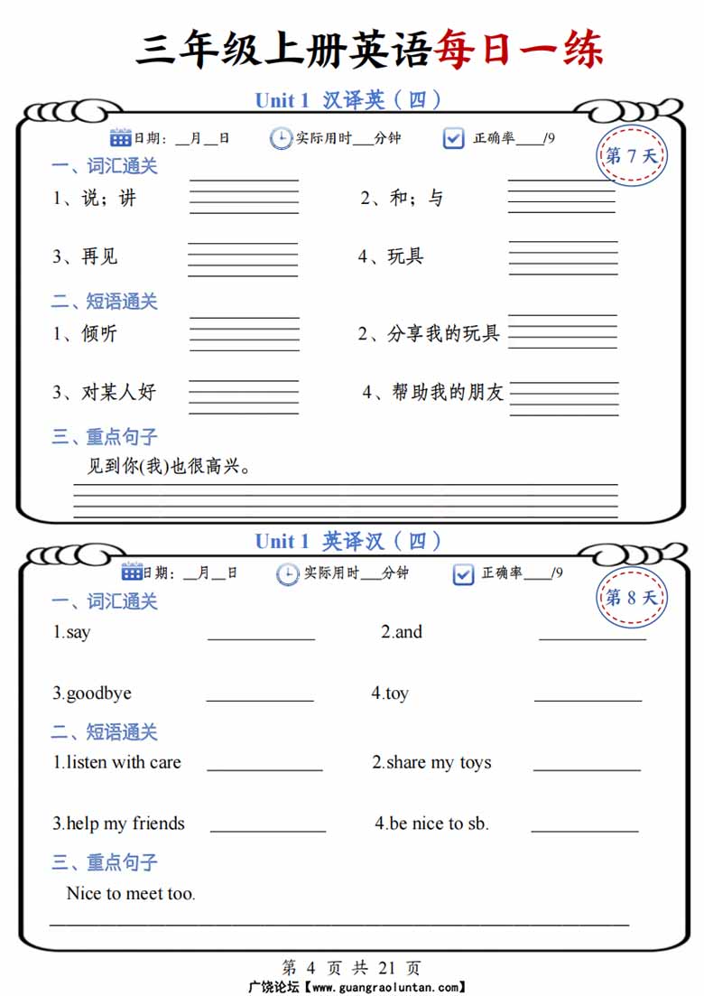 三上人教英语每日一练（无答案）-副本_03 副本.jpg