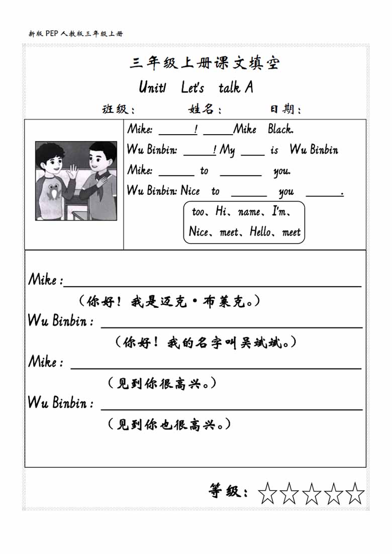 三上英语课文内容填空（人教PEP）-副本_00 副本.jpg