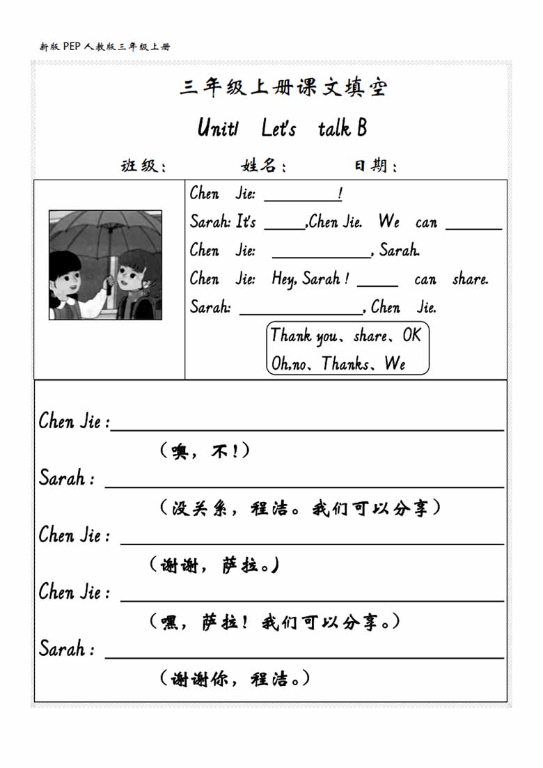 三上英语课文内容填空（人教PEP）-副本_02 副本.jpg